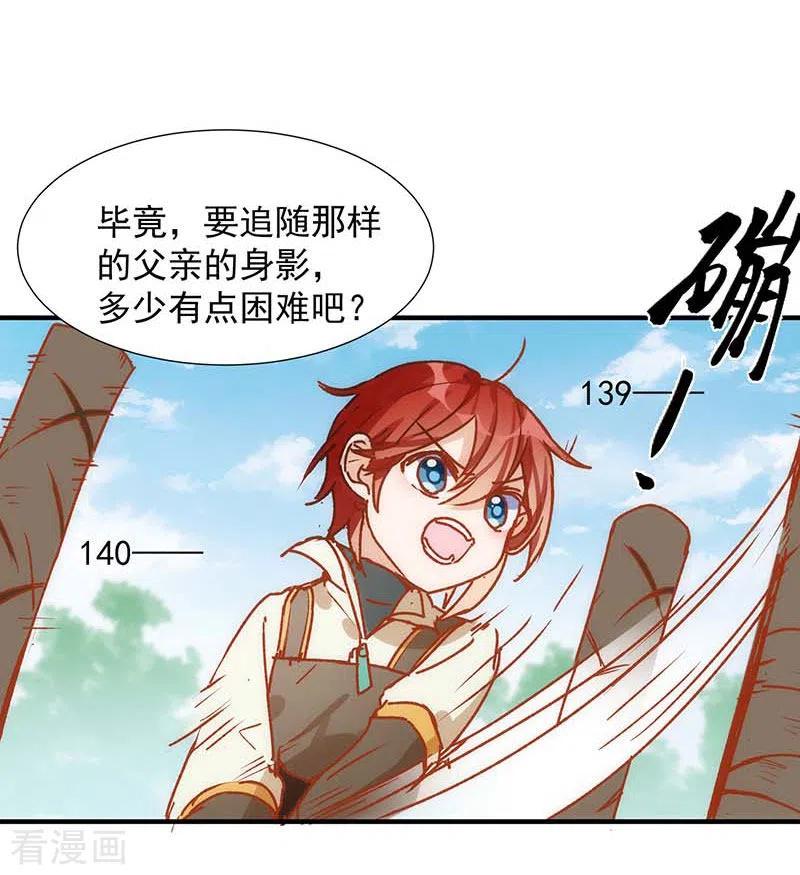奇怪的情敌增加了 第56话 父亲 第3页