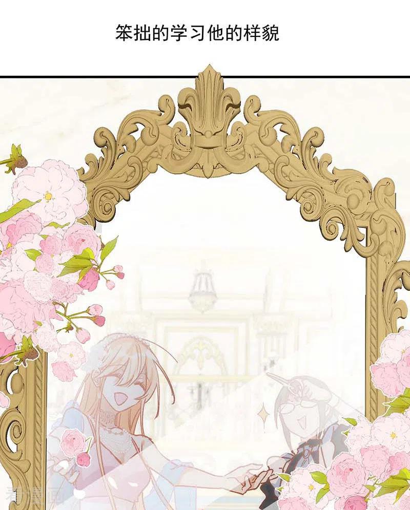 奇怪的情敌增加了 第56话 父亲 第23页
