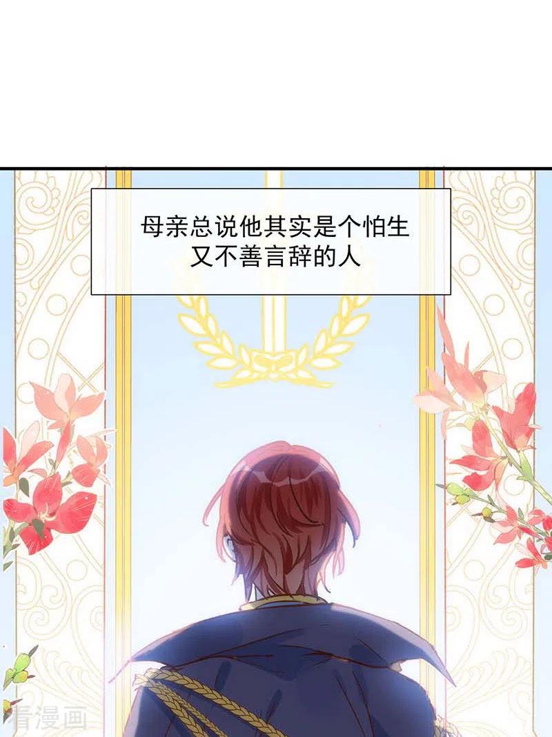 奇怪的情敌增加了 第56话 父亲 第14页