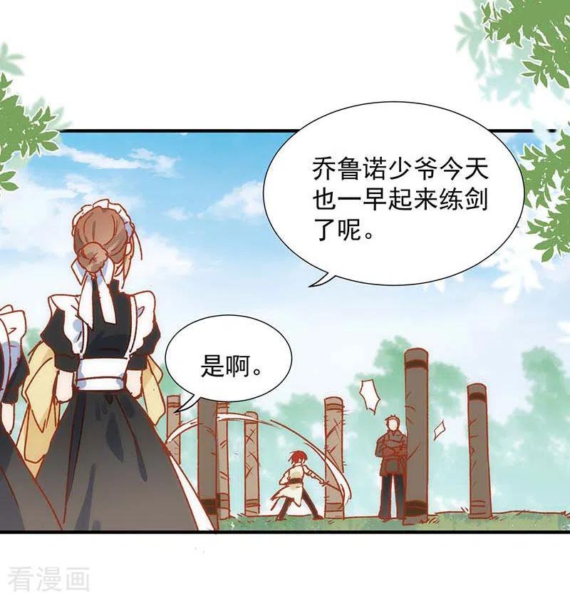 奇怪的情敌增加了 第56话 父亲 第2页