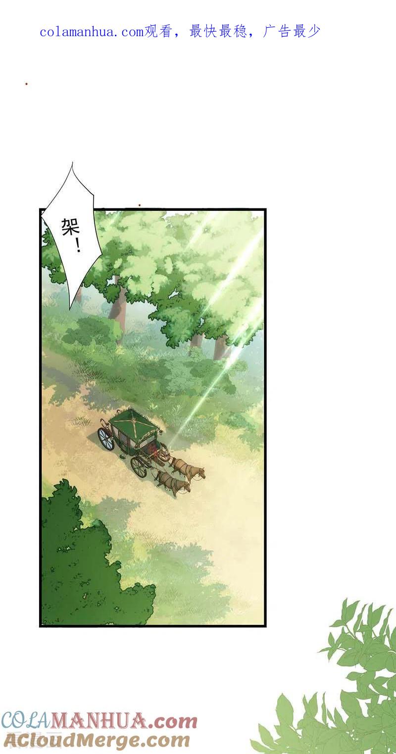 奇怪的情敌增加了 第57话 成神之路 第1页