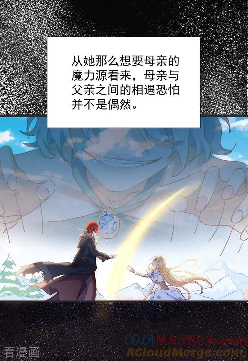奇怪的情敌增加了 第57话 成神之路 第7页