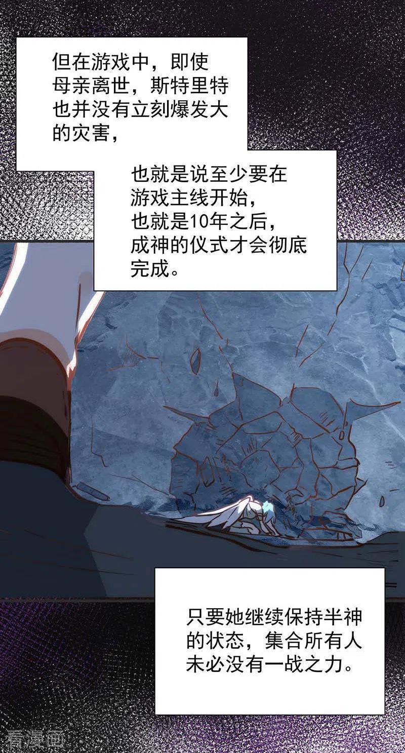奇怪的情敌增加了 第57话 成神之路 第8页