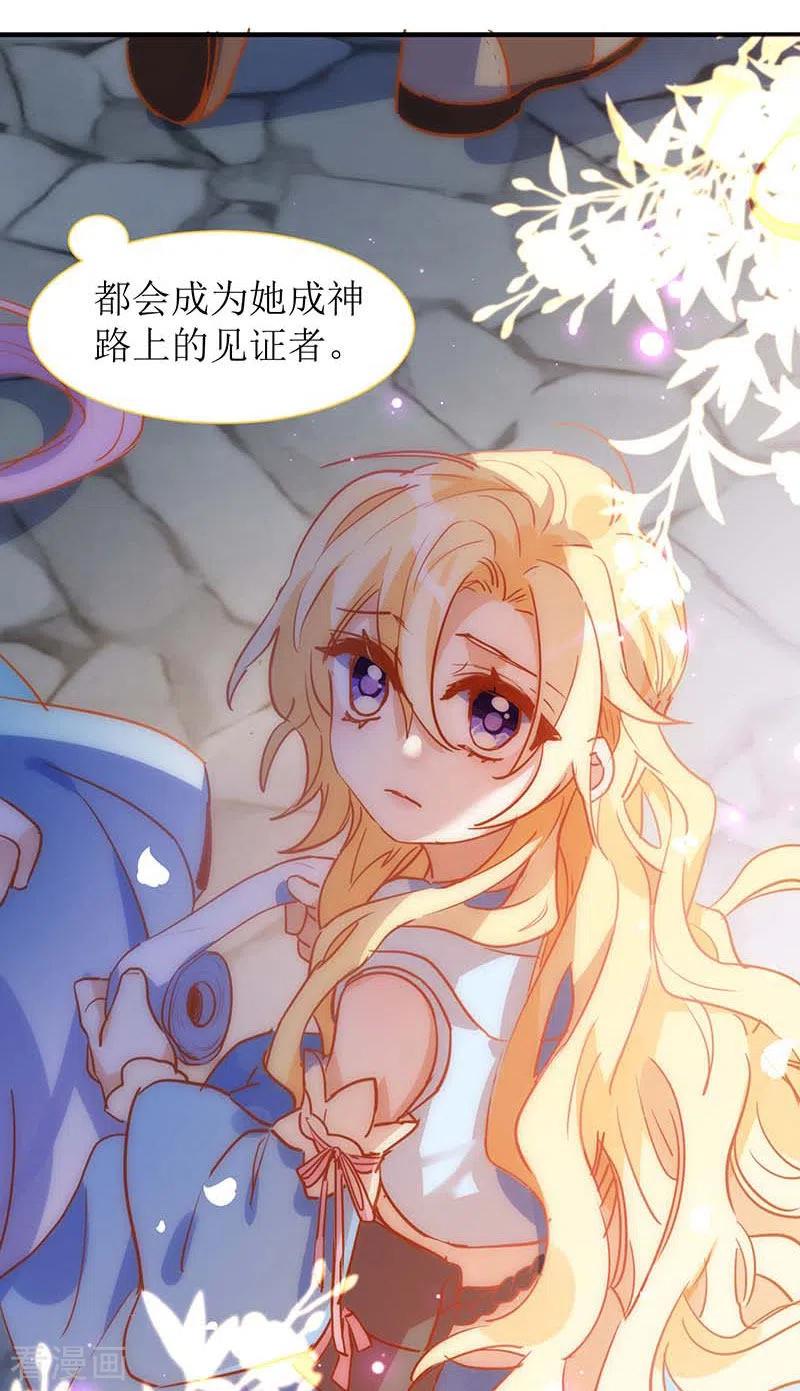 奇怪的情敌增加了 第57话 成神之路 第34页