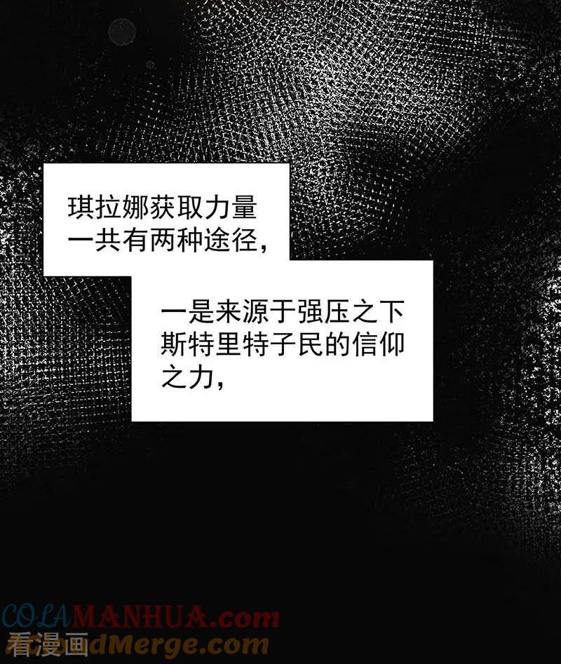 奇怪的情敌增加了 第57话 成神之路 第5页