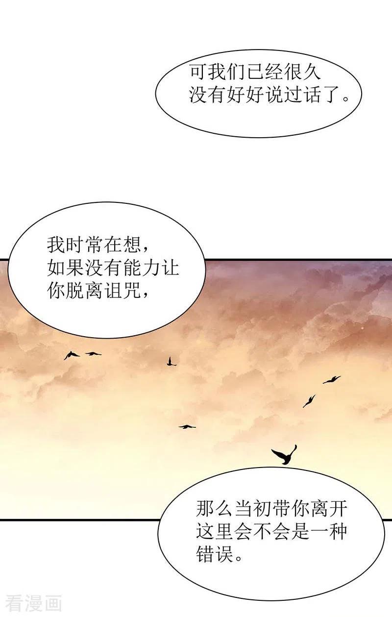 奇怪的情敌增加了 第58话 你还不能倒下 第13页