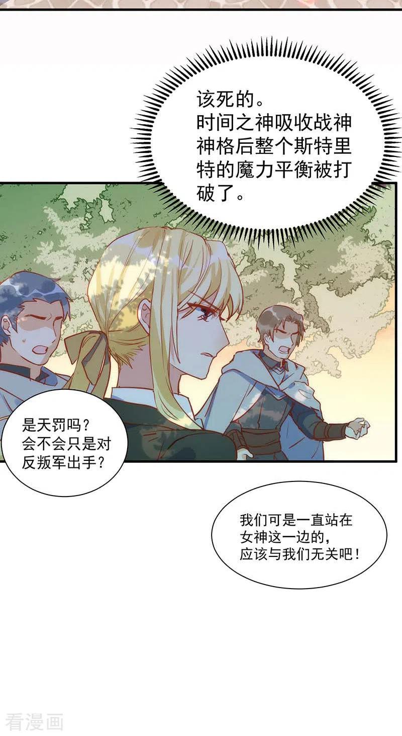 奇怪的情敌增加了 第58话 你还不能倒下 第25页