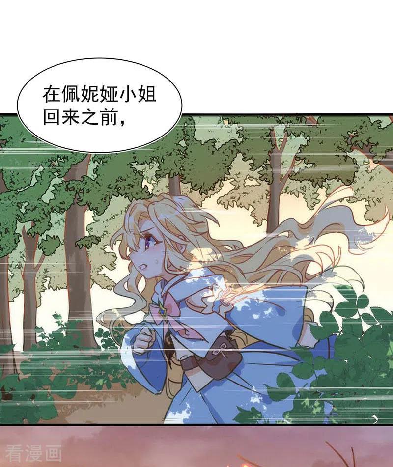 奇怪的情敌增加了 第58话 你还不能倒下 第39页