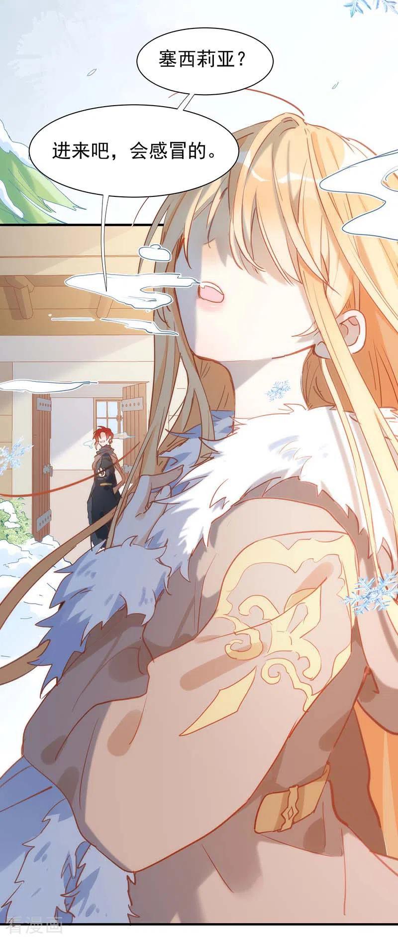 奇怪的情敌增加了 第58话 你还不能倒下 第3页