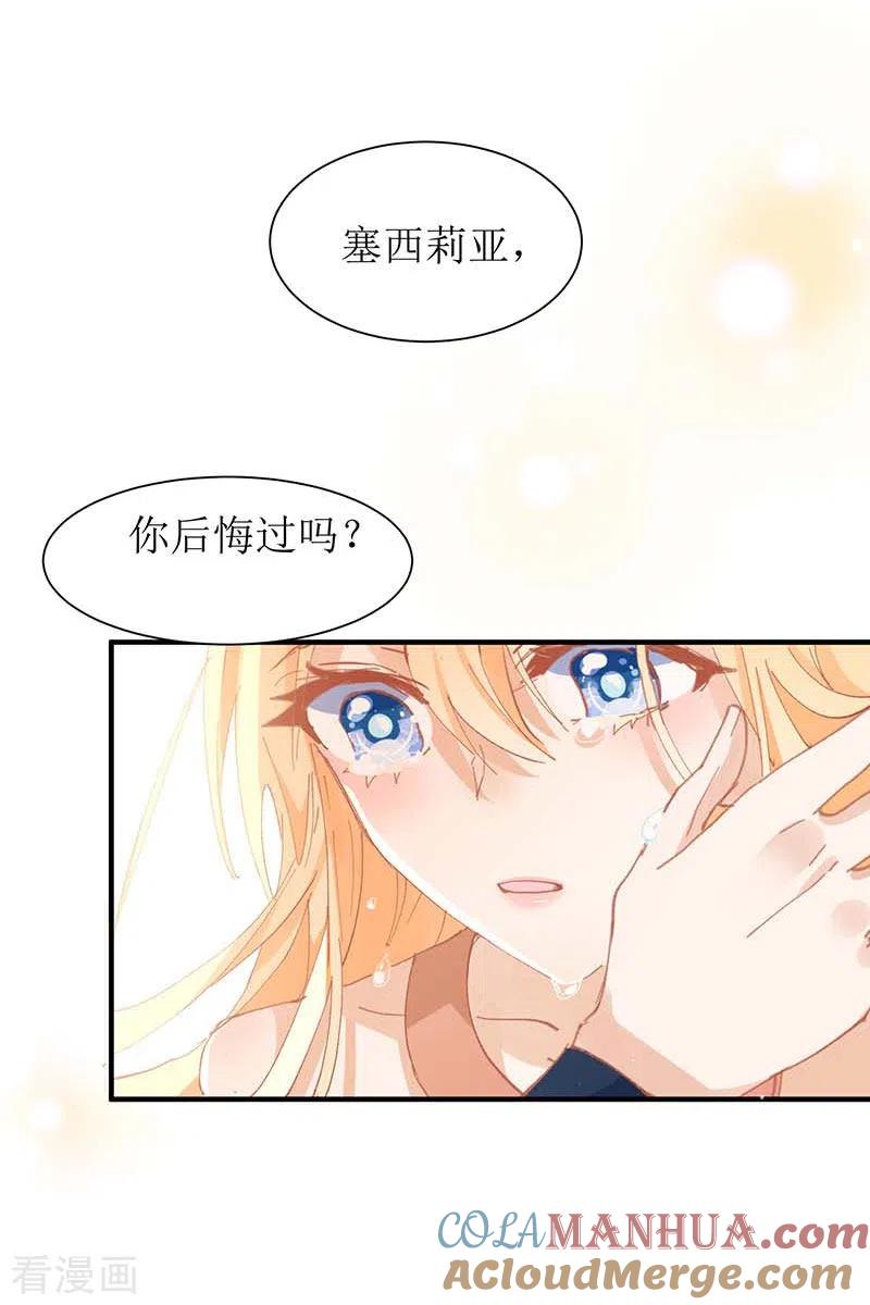 奇怪的情敌增加了 第58话 你还不能倒下 第14页