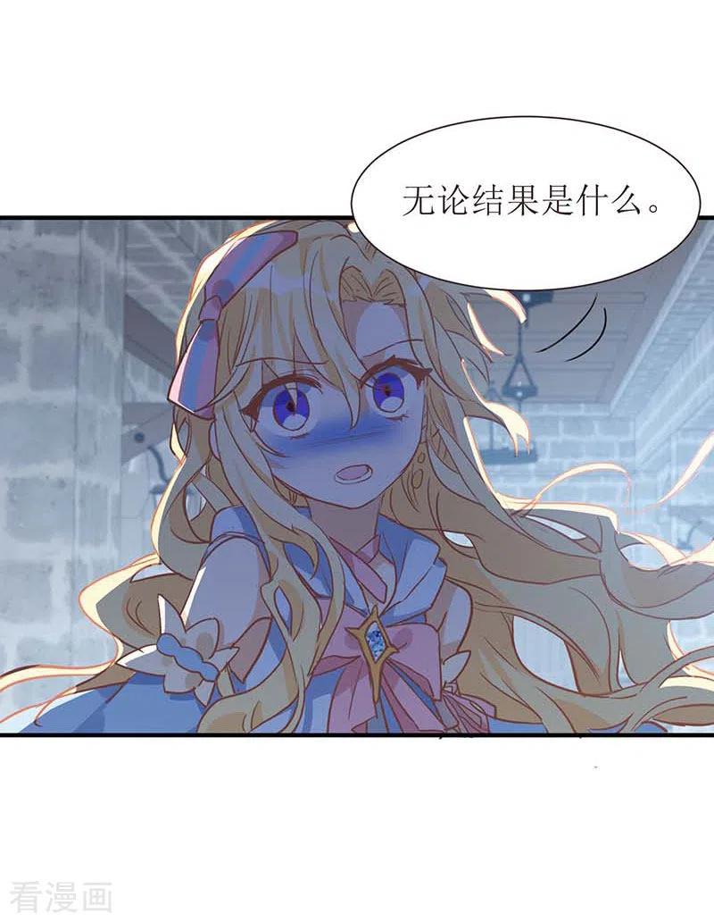 奇怪的情敌增加了 第58话 你还不能倒下 第17页