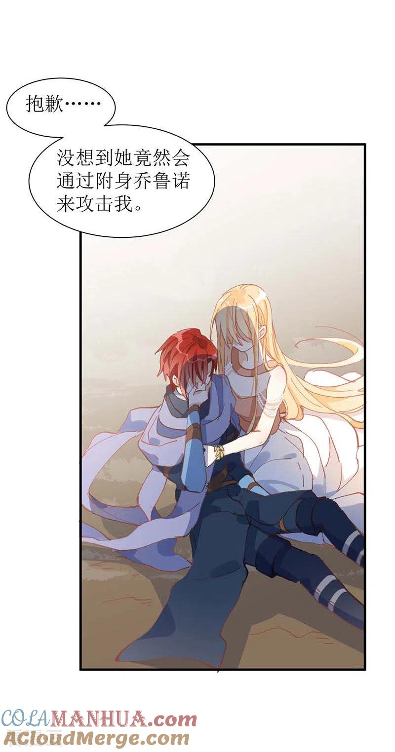 奇怪的情敌增加了 第58话 你还不能倒下 第10页