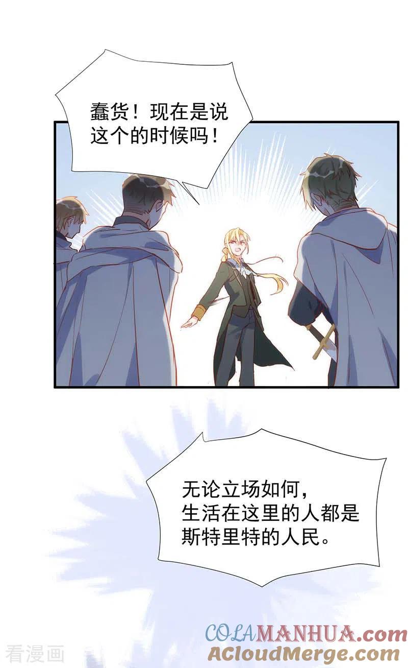 奇怪的情敌增加了 第58话 你还不能倒下 第26页
