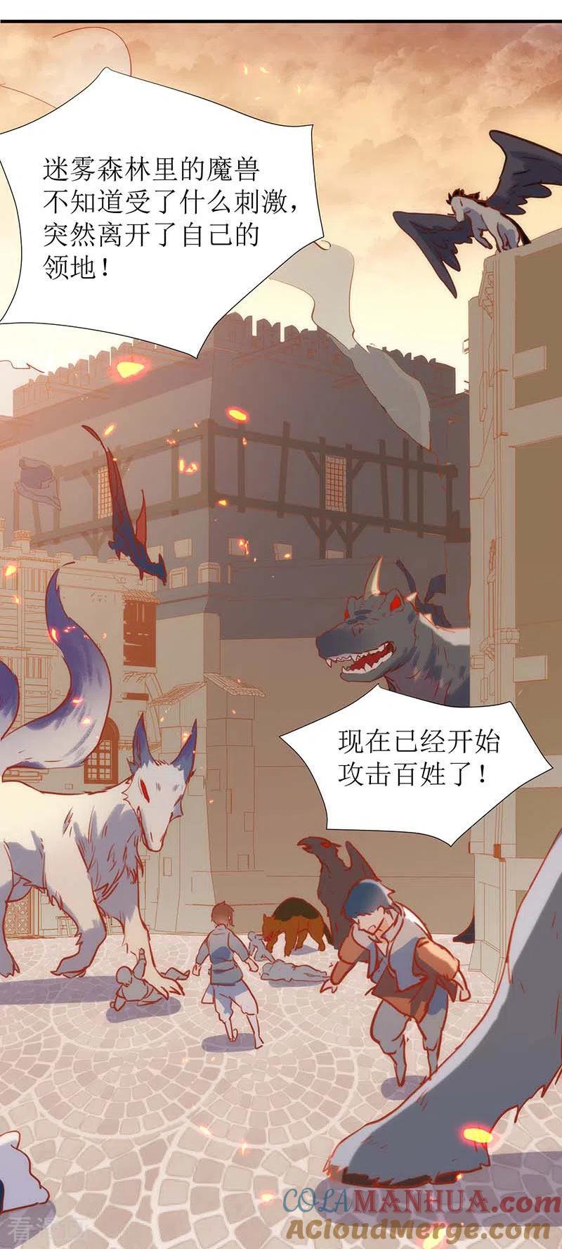 奇怪的情敌增加了 第58话 你还不能倒下 第24页