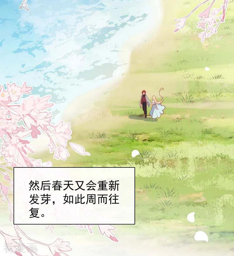 奇怪的情敌增加了 第59话 致佩妮娅 第20页