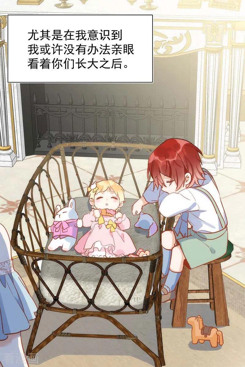 奇怪的情敌增加了 第59话 致佩妮娅 第30页