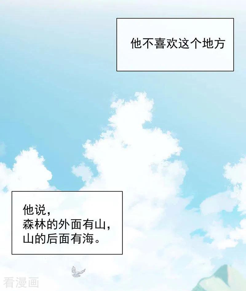 奇怪的情敌增加了 第59话 致佩妮娅 第18页