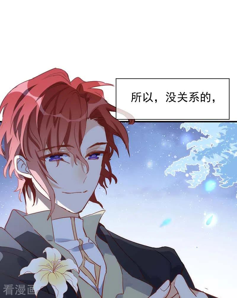 奇怪的情敌增加了 第59话 致佩妮娅 第45页