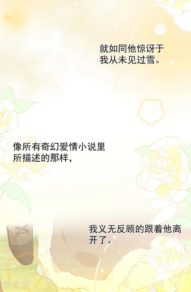 奇怪的情敌增加了 第59话 致佩妮娅 第23页
