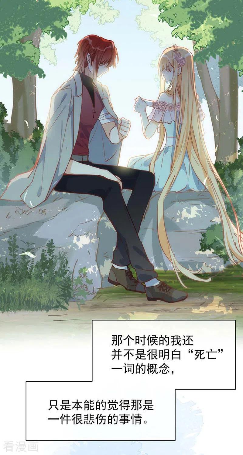 奇怪的情敌增加了 第59话 致佩妮娅 第14页