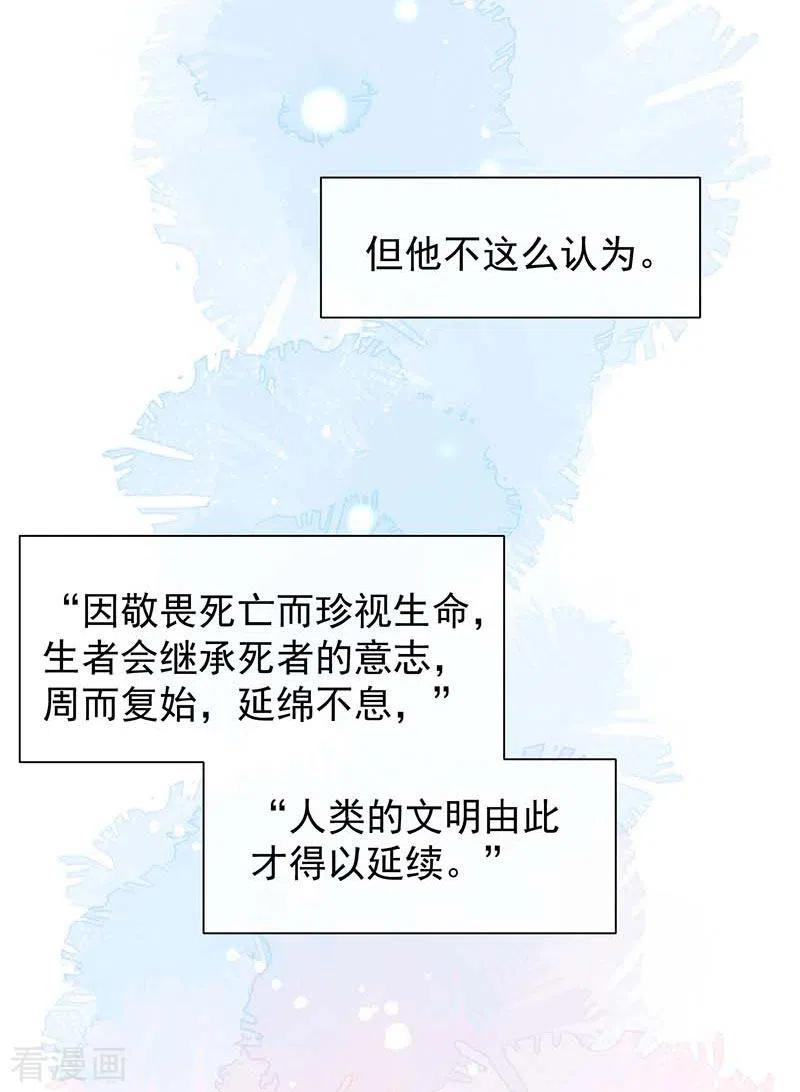 奇怪的情敌增加了 第59话 致佩妮娅 第15页