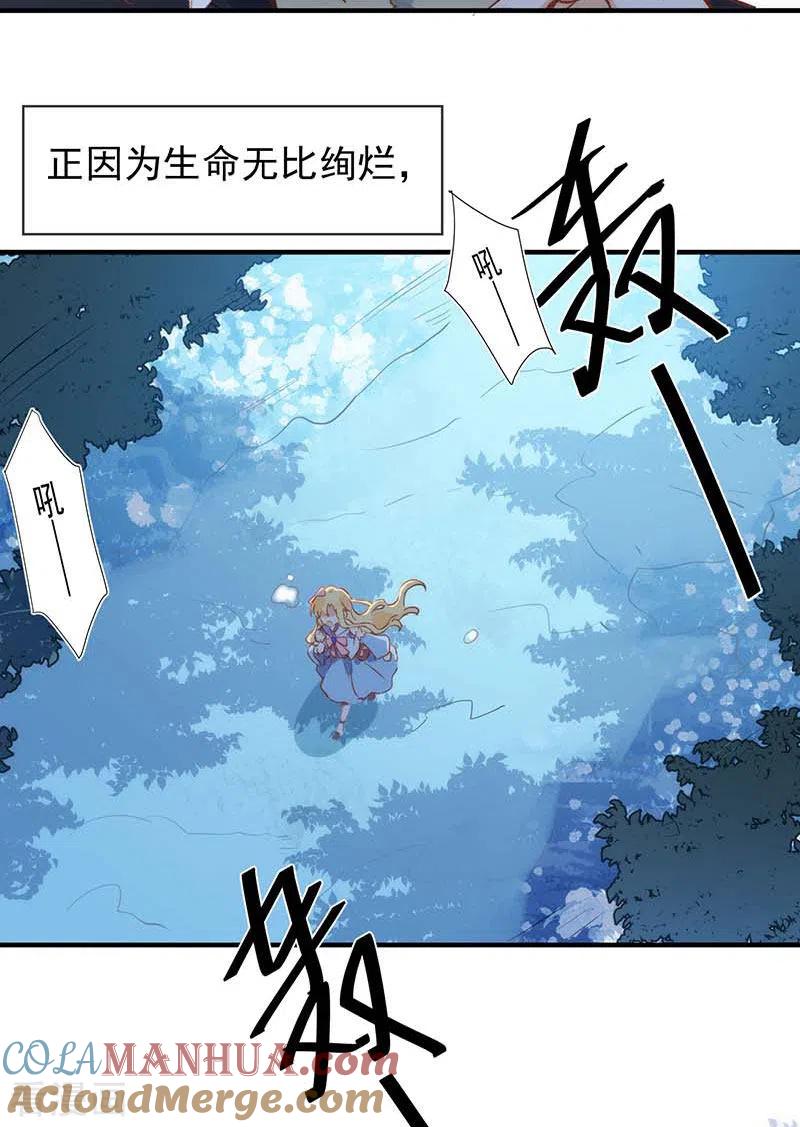 奇怪的情敌增加了 第59话 致佩妮娅 第46页