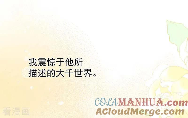 奇怪的情敌增加了 第59话 致佩妮娅 第22页