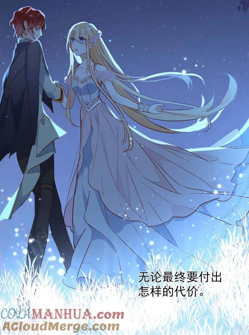 奇怪的情敌增加了 第59话 致佩妮娅 第43页
