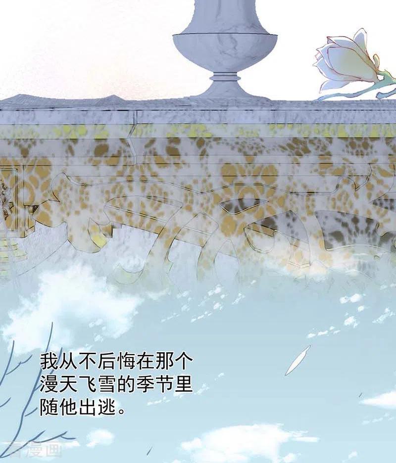 奇怪的情敌增加了 第59话 致佩妮娅 第39页