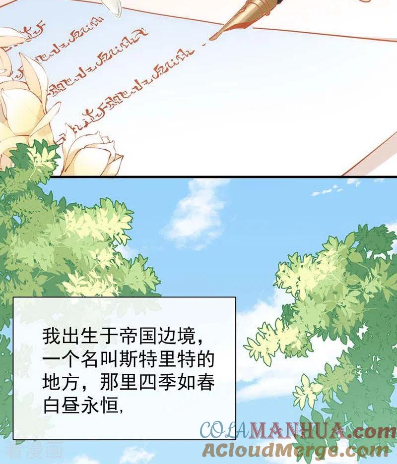奇怪的情敌增加了 第59话 致佩妮娅 第4页