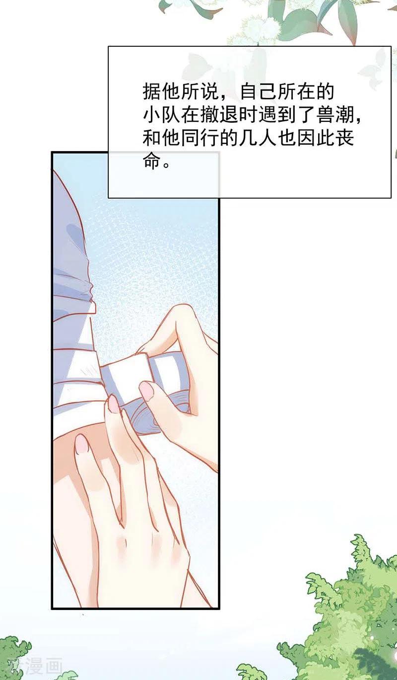 奇怪的情敌增加了 第59话 致佩妮娅 第12页