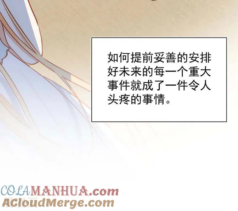 奇怪的情敌增加了 第59话 致佩妮娅 第31页
