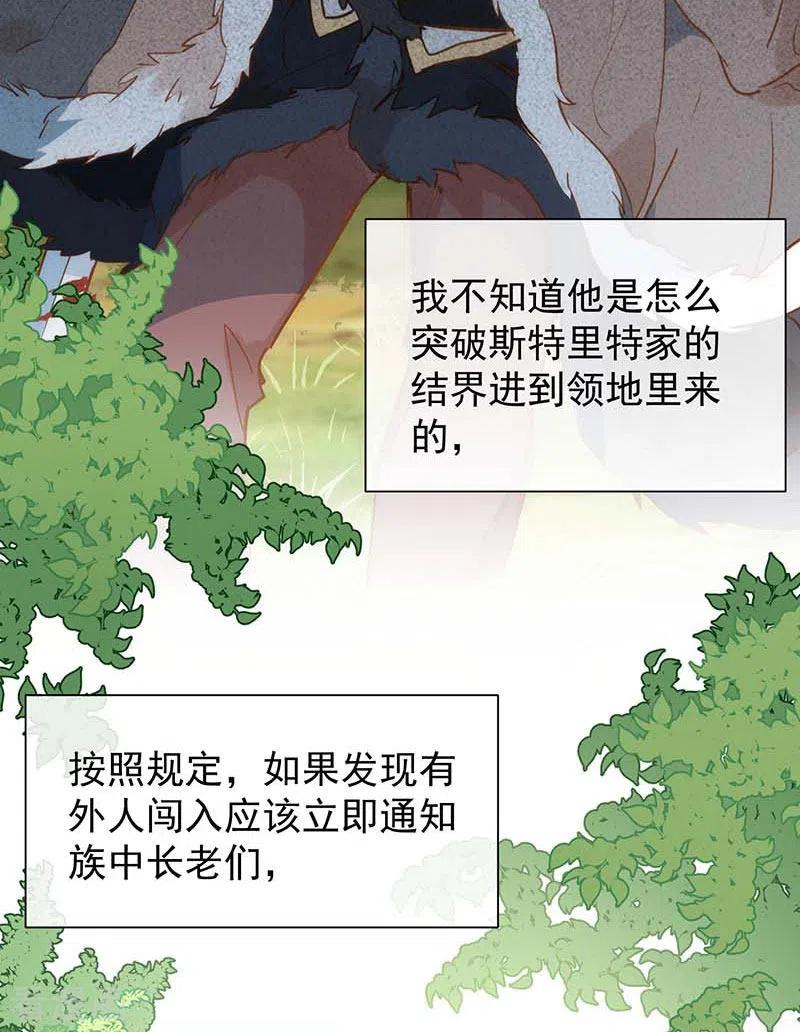 奇怪的情敌增加了 第59话 致佩妮娅 第8页