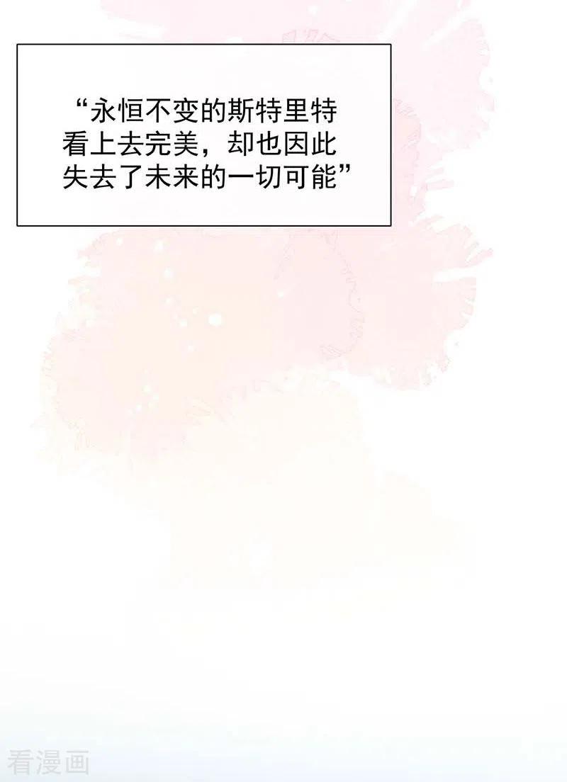 奇怪的情敌增加了 第59话 致佩妮娅 第17页