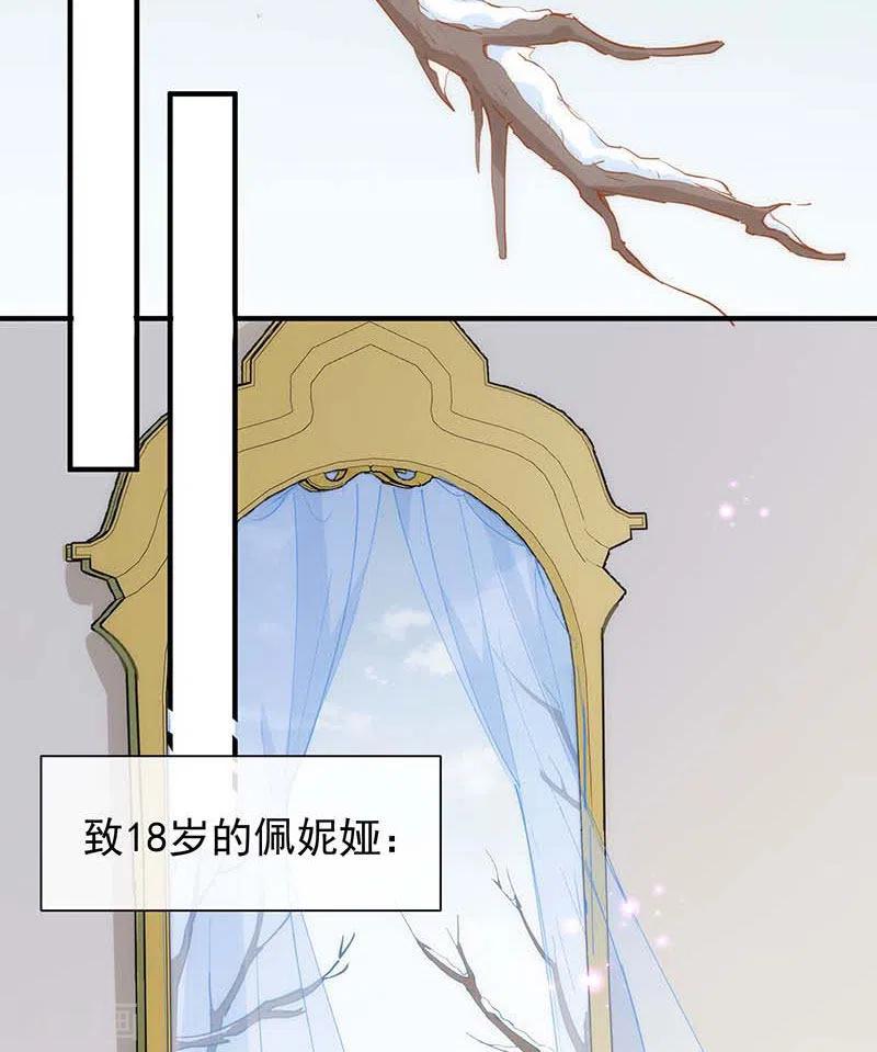 奇怪的情敌增加了 第59话 致佩妮娅 第2页