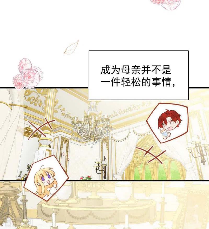奇怪的情敌增加了 第59话 致佩妮娅 第29页