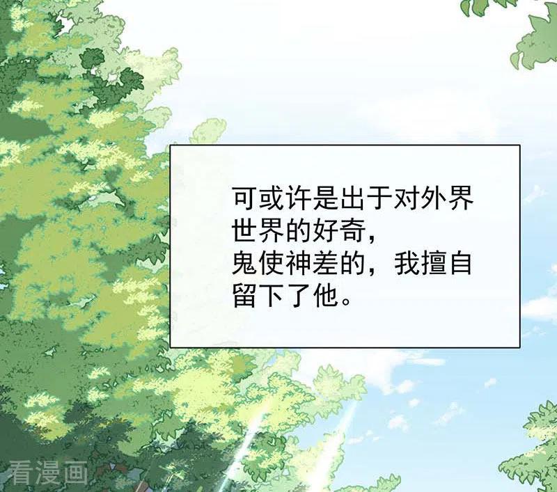 奇怪的情敌增加了 第59话 致佩妮娅 第9页