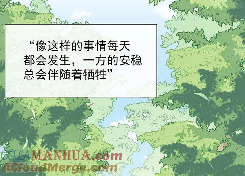 奇怪的情敌增加了 第59话 致佩妮娅 第13页