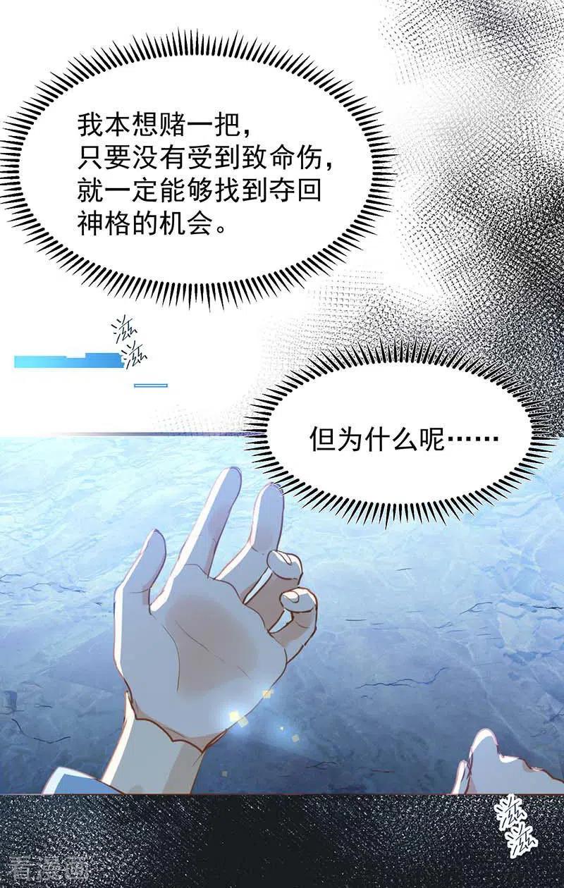 奇怪的情敌增加了 第60话 不能招惹的人 第44页