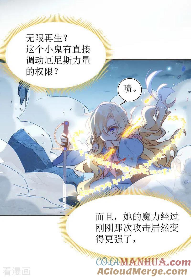 奇怪的情敌增加了 第60话 不能招惹的人 第25页