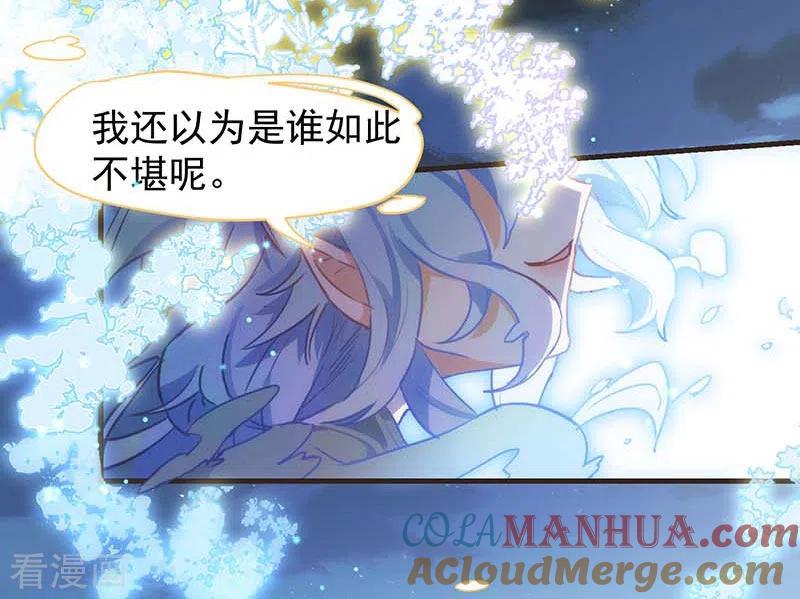 奇怪的情敌增加了 第60话 不能招惹的人 第4页