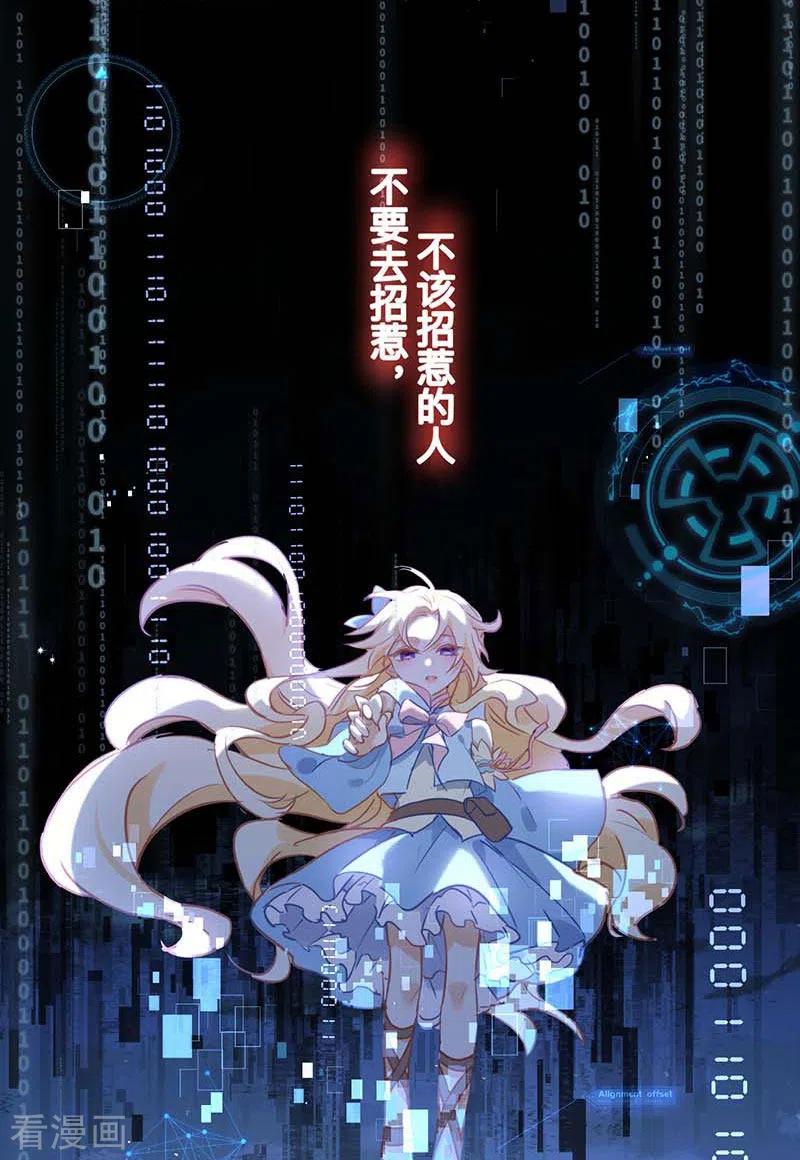 奇怪的情敌增加了 第60话 不能招惹的人 第69页
