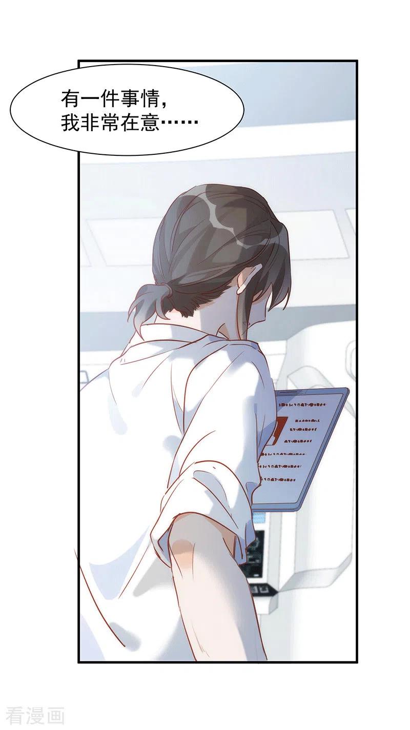 奇怪的情敌增加了 第61话 宋羽希 第15页