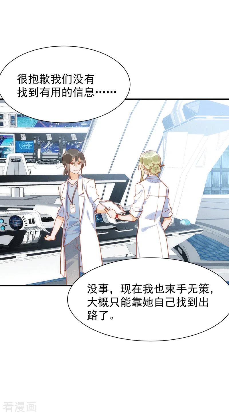 奇怪的情敌增加了 第61话 宋羽希 第14页