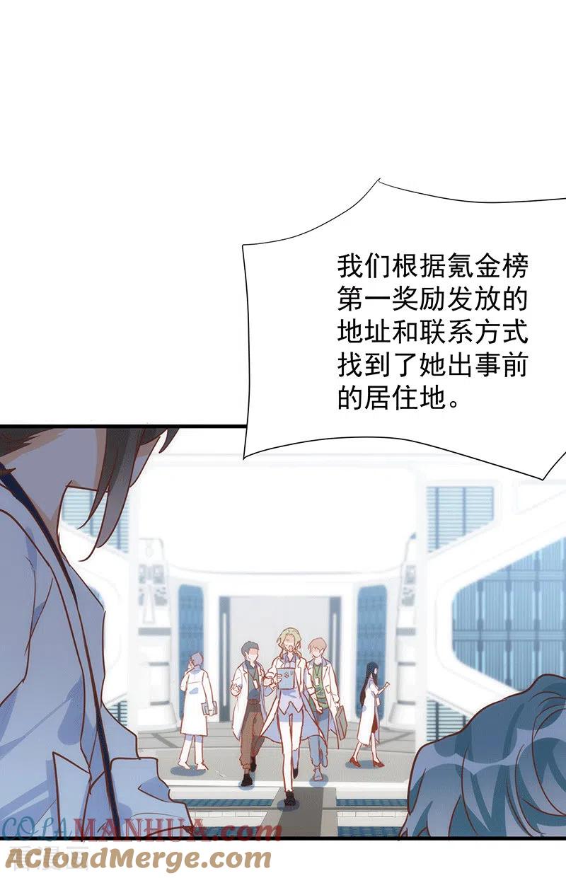 奇怪的情敌增加了 第61话 宋羽希 第10页