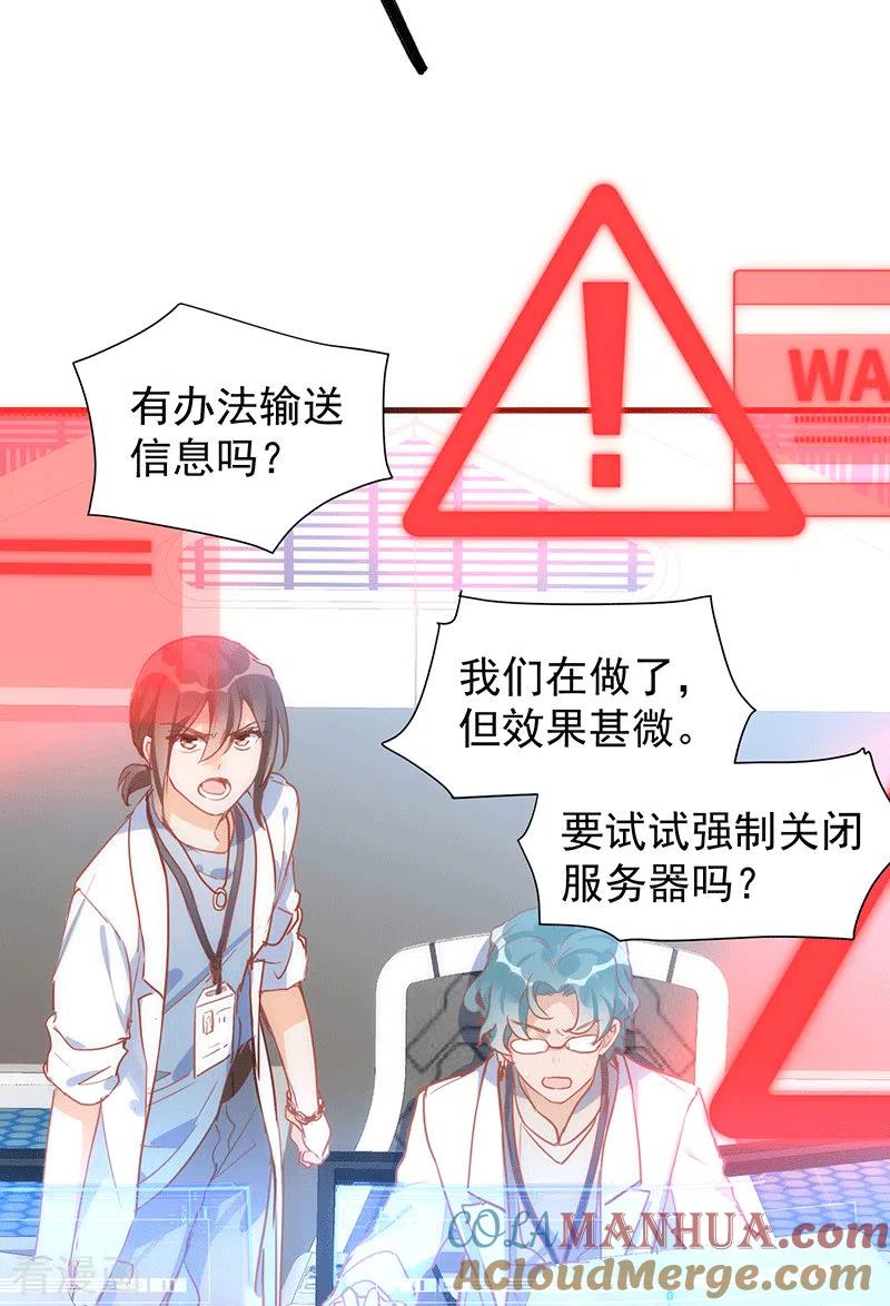 奇怪的情敌增加了 第61话 宋羽希 第4页