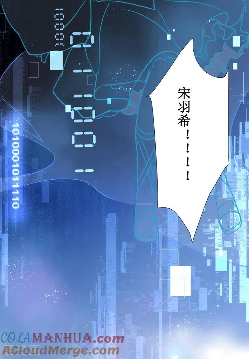 奇怪的情敌增加了 第61话 宋羽希 第58页