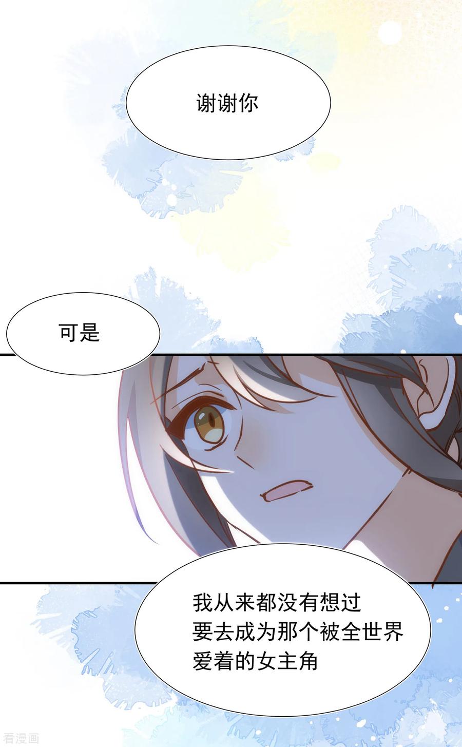 奇怪的情敌增加了 第62话 能够终结一切的反派 第69页