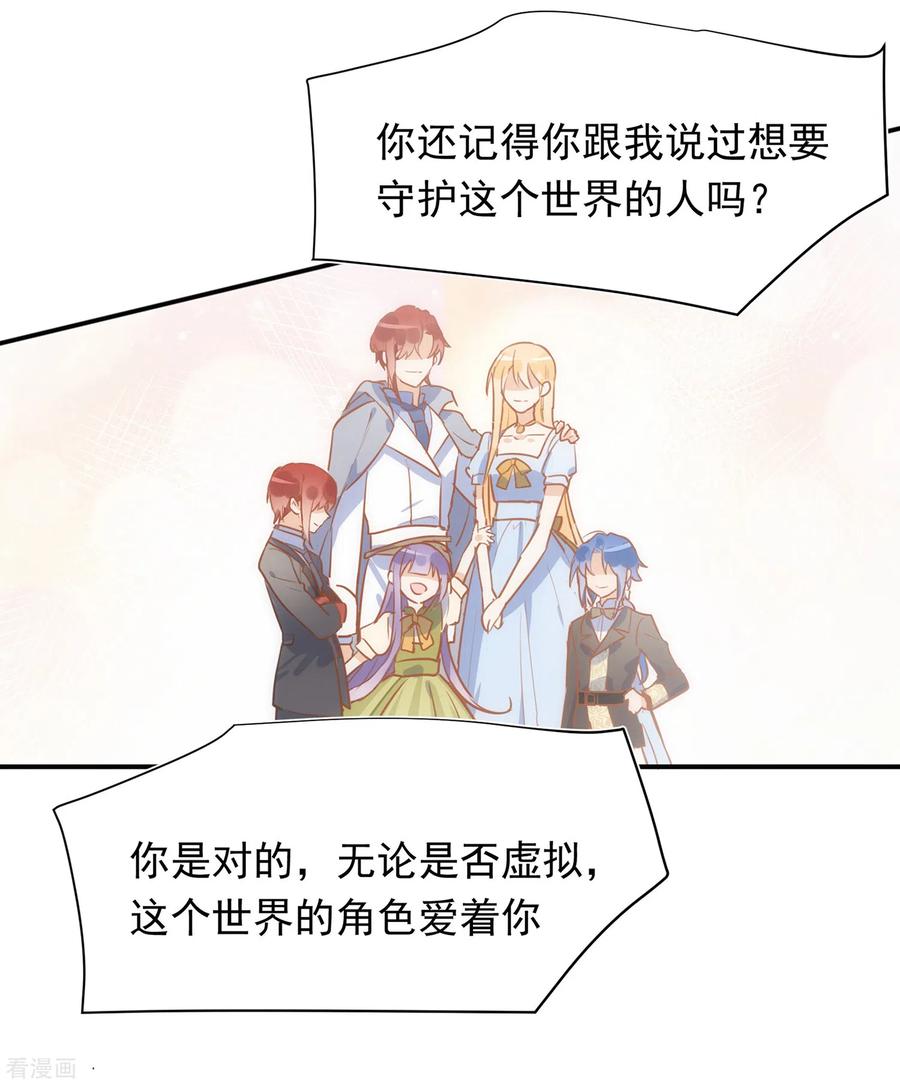 奇怪的情敌增加了 第62话 能够终结一切的反派 第62页