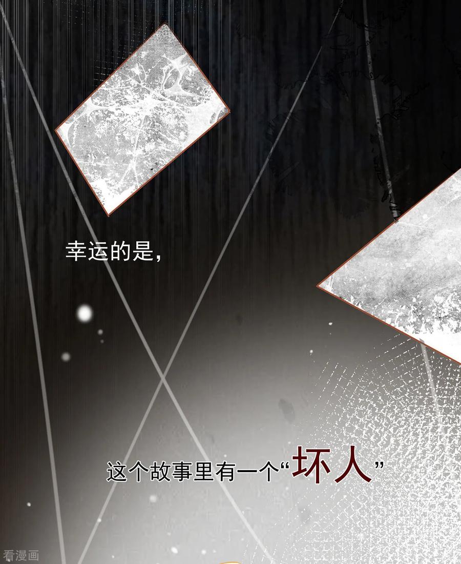奇怪的情敌增加了 第62话 能够终结一切的反派 第53页